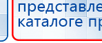 Дэнас - Вертебра Новинка (5 программ) купить в Лесне, Аппараты Дэнас купить в Лесне, Дэнас официальный сайт denasdoctor.ru
