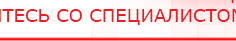 купить Пояс электрод - Аппараты Меркурий Дэнас официальный сайт denasdoctor.ru в Лесне